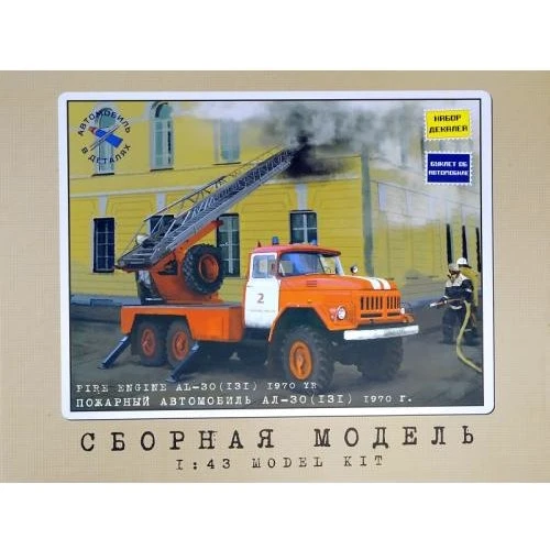 Модель AVD Models Пожарная автолестница АЛ-30 (131), 1970 г. (AVDM1160): Производитель AVD Models
