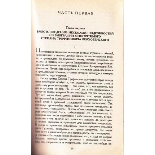 Федор Достоевский. Бесы: Производитель Азбука