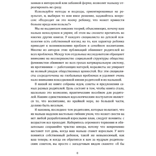 Білл Адлер: Перехитрим малюка. Як впоратися з дитиною без підкупу, сліз та погроз: ISBN 978-611-01-2158-3