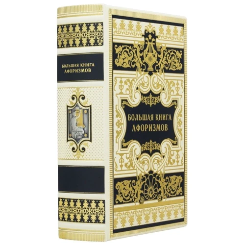 Велика книга афоризмів: ISBN 0302006097