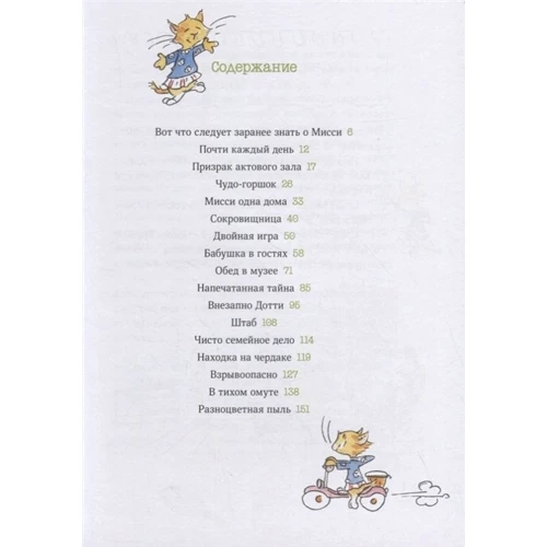 Андреас Шмахтл: Мисси Моппель. Детективные истории на каждый день: Производитель Манн, Иванов и Фербер