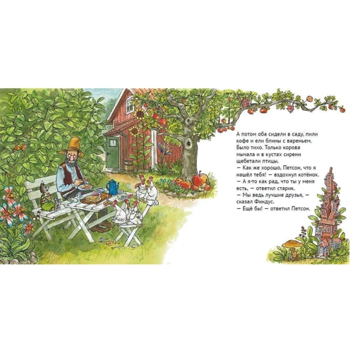 Свен Нурдквист: Четыре секрета Финдуса: ISBN 978-5-906640-17-8