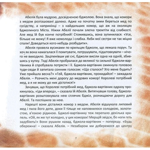 Якоб Штрайт: Бджілка на ім'я Сонячний Промінь: ISBN 978-617-7314-41-6