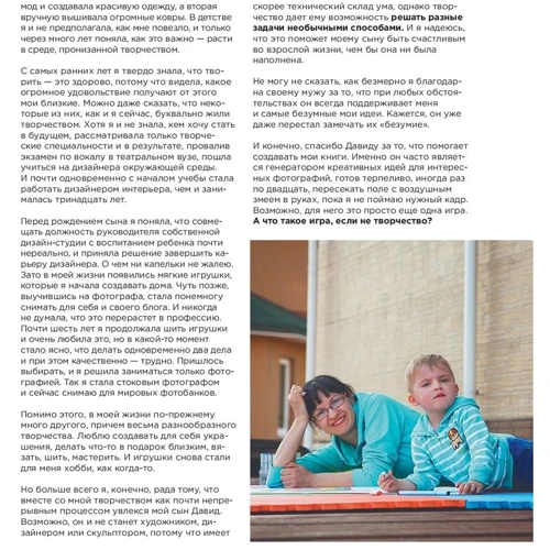 Наталья Костикова: Творчество с большишами. Игры, пластика, рисование с детьми 3-6 лет фото 8