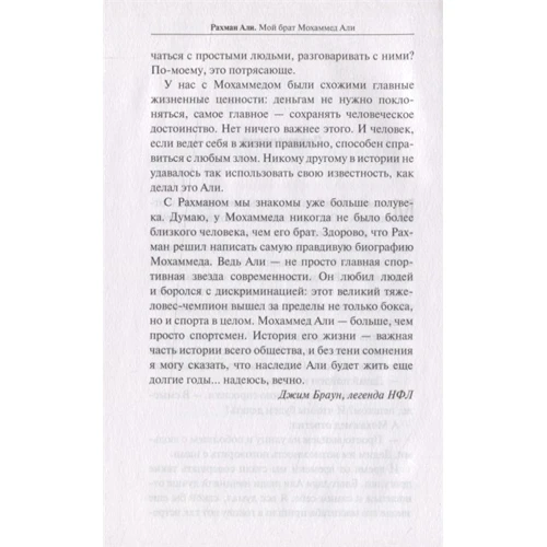 Рахман Али: Мой брат Мохаммед Али: Количество страниц 480