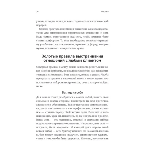 Прыжок в мечту, или Продажи в B2B. Как выигрывать в два раза больше корпоративных тендеров: Количество страниц 160