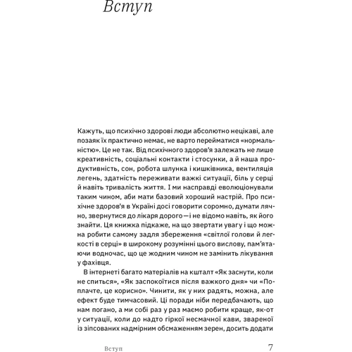 Дарка Озерна: Бути окей. Що важливо знати про психічне здоров’я: Автор Дарка Озерна