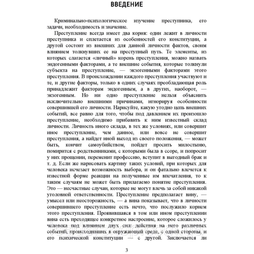 С. В. Познышев: Криминальная психология. Преступные типы: Производитель КНТ