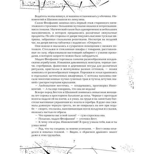 Зерцалия. 2. Трианон: Количество страниц 400