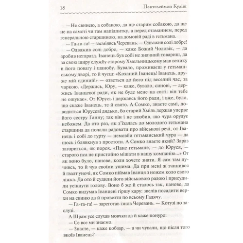 Пантелеймон Куліш. Чорна рада: Производитель Клуб семейного досуга