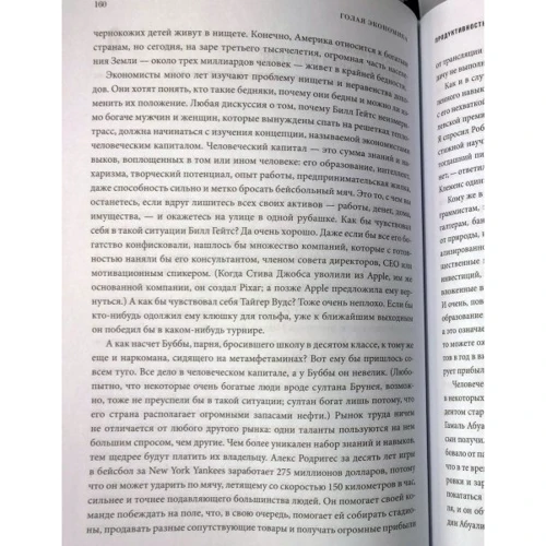 Чарльз Уїлан: Гола Економіка. Викриття сумній науки: Кількість сторінок 384