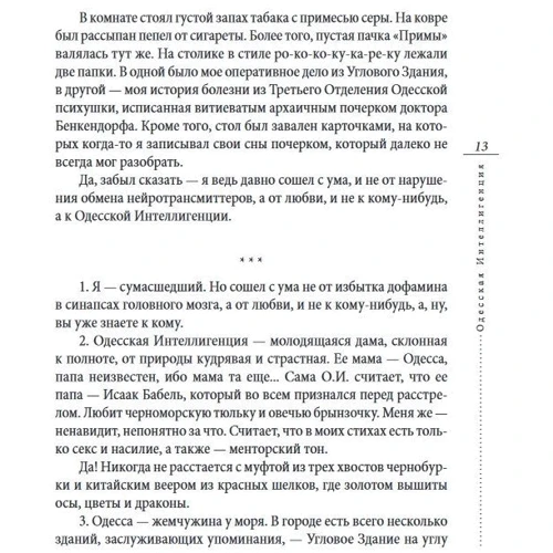 Борис Херсонський: Одеська Інтелігенція фото 10