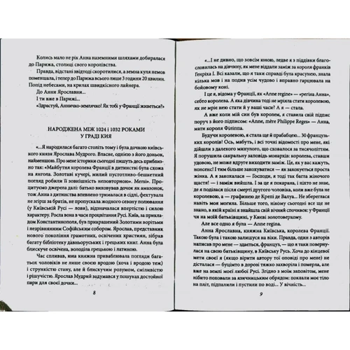 Валентин Чемерис: Анна Київська - королева Франції: Количество страниц 224