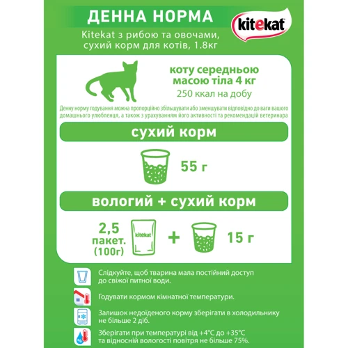 Сухой корм для котов Kitekat Рыба с овощами 1.8 кг (5900951279881): Вес упаковки 1.8 кг