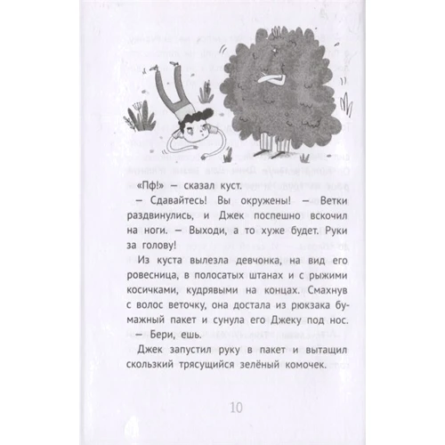 Софи Плауден: Джек Дэш и волшебное перо: Автор Софи Плауден