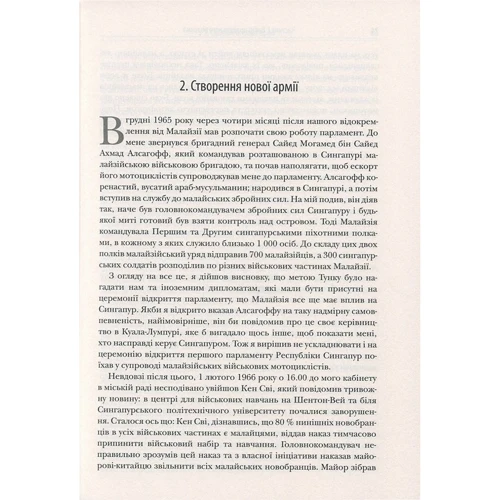 Лі Куан Ю: Із третього світу в перший. Історія Сингапуру. 1965-2000: Количество страниц 760
