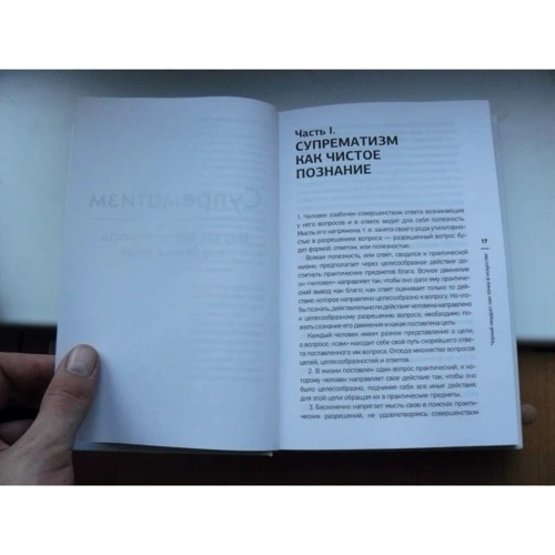 Казимир Малевич: Черный квадрат как точка в искусстве: ISBN 978-5-17-106378-8