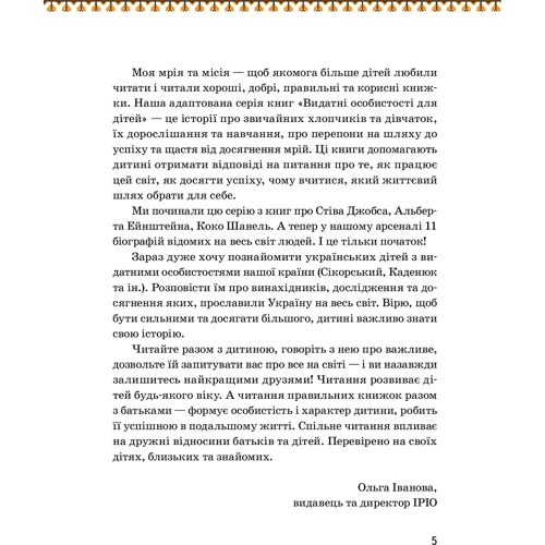 Олег Промахів: Ігор Сікорскькій фото 8