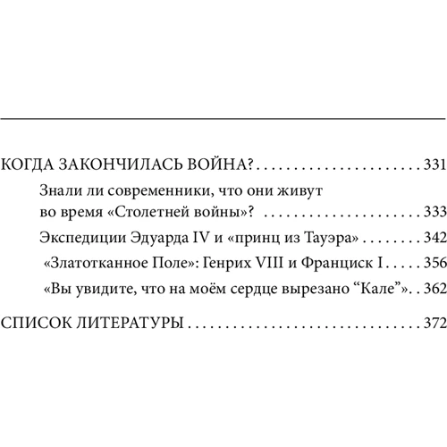 Андрій Галушка: Загадки історії. Загадки Столітньої війни: Кількість сторінок 379