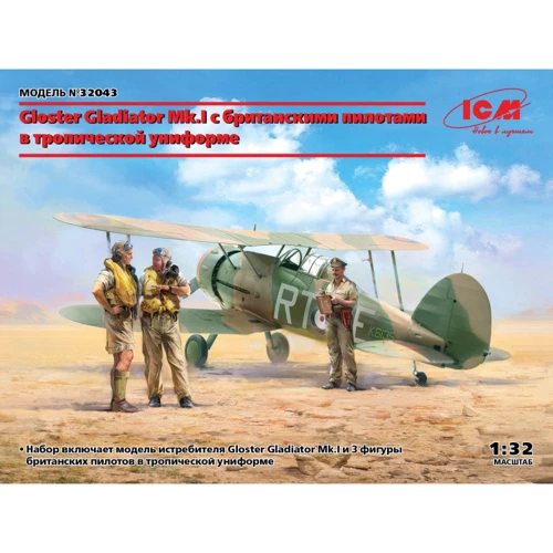 Модель ICM Gloster Gladiator Mk.I с британскими пилотами в тропической униформе