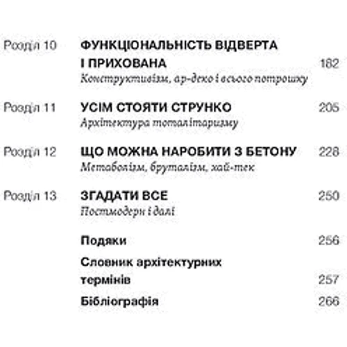 Катерина Липа: Історія архітектурних стилів, великих і не дуже: Кількість сторінок 272