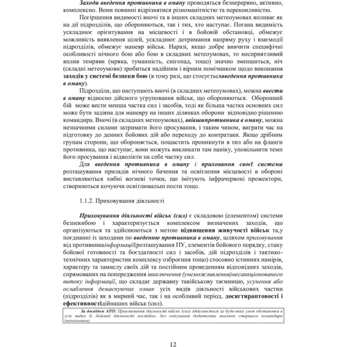 Безпека бою. Командирам підрозділів, військовослужбовцям. Методичний посібник: Обкладинка Мягкая
