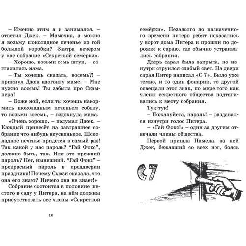 Энид Блайтон. Ночь фейерверков: Автор Энид Блайтон