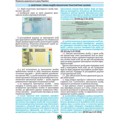 ПДР 2023. Офіційний текст: Обложка Мягкая