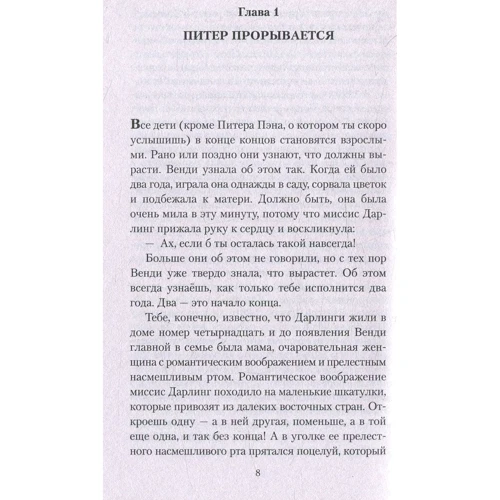 Джеймс Барри. Питер Пэн и Венди: Производитель Азбука