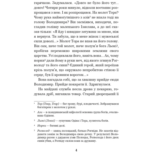 Юліан Опільський: Ідолі падуть: Обкладинка Твердая