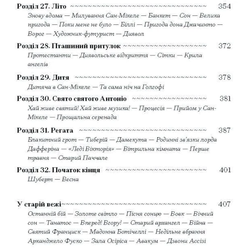 Аксель Мунте: Історія про Сан-Мікеле: Количество страниц 440