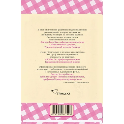 Найздоровіші діти в світі живуть в Японії: ISBN 978-5-906837-40-0