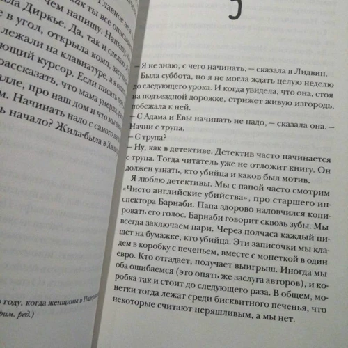 Аннет Хёйзинг: Как я нечаянно написала книгу фото 7