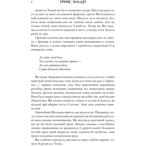 Тревіс Болдрі: Легенди та латі. Limited edition (із кольоровим зрізом): Кількість сторінок 288