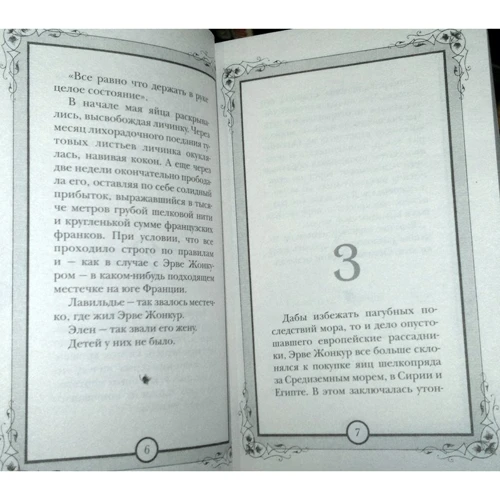 Алессандро Барікко. шовк: Виробник Абетка