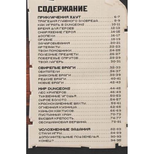 Minecraft. Dungeons. Підземний світ. Керівництво для героя: Виробник Эгмонт