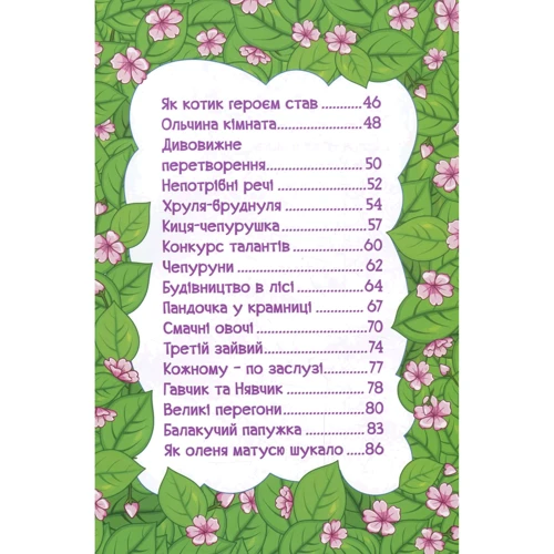 Навчайся-розважайся. Мандруємо казкою: Жанр Сказки
