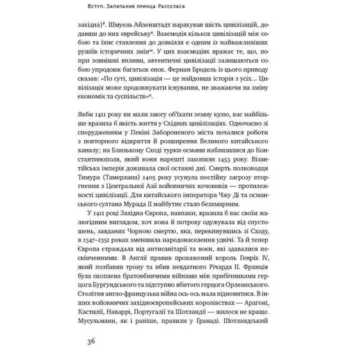 Цивілізація. Як захід став успішним. Шість козирів у колоді Заходу фото 7
