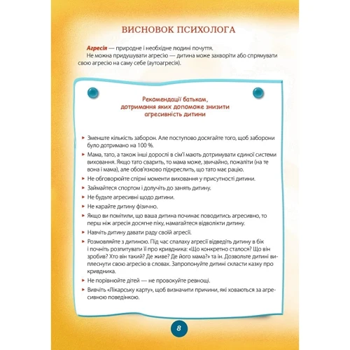 Аліна Руденко: Для турботливих батьків. Ігри і казки, які лікують: Количество страниц 208