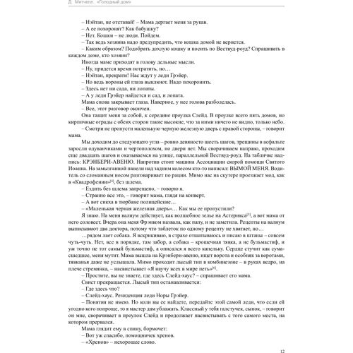 Дэвид Митчелл. Голодный дом: Обложка Мягкая