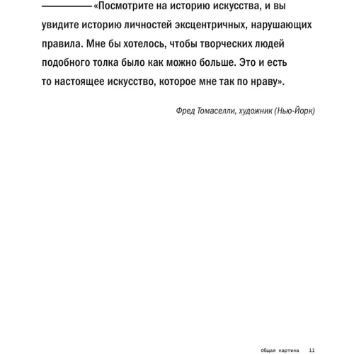 Хизер Дарси Бхандари, Джонатан Мельбер: ART/WORK. Как стать успешным художником фото 8