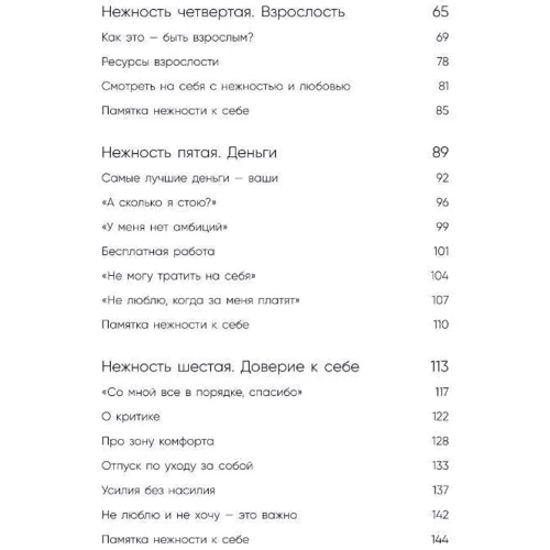Ольга Примаченко: До себе ніжно. Книга про те, як цінувати і берегти себе: ISBN 978-966-993-670-7