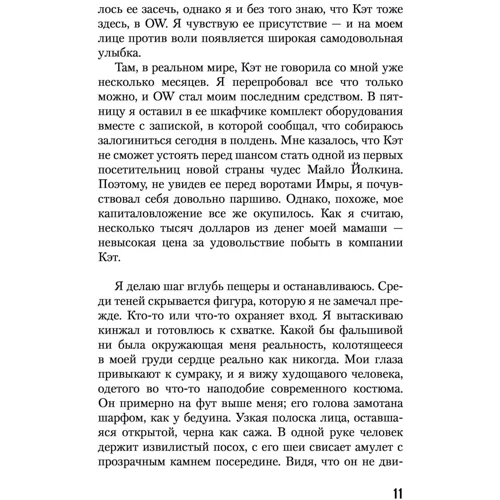 Иномирье. Otherworld: Автор Кирстен Миллер, Джейсон Сигел