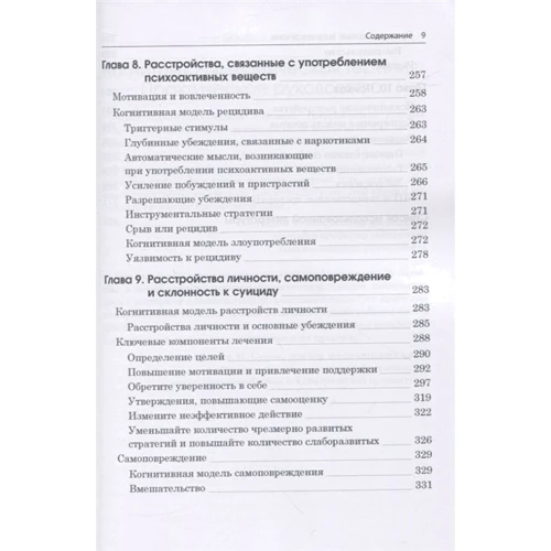 Леслі Сокіл, Марсі Фокс: Когнітивно-поведінкова терапія. практичний посібник: Кількість сторінок 384