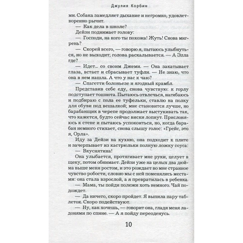 Джулия Корбин: Не доверяй мне секреты: Количество страниц 416