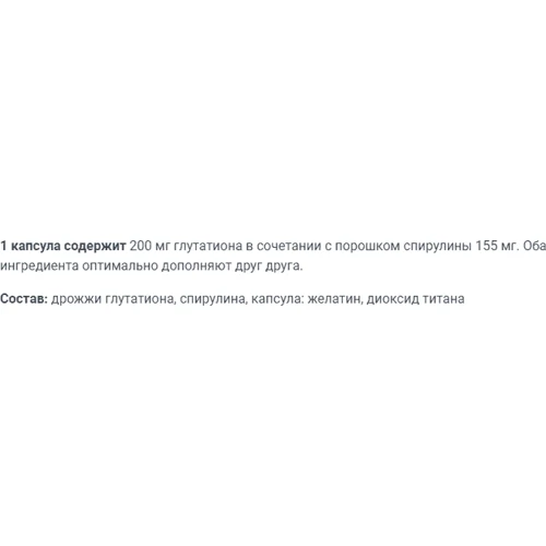 Greendar Glutathione + Spirulina, 200 mg/155 mg, 60 Capsules (ФР-00000099): Вид Ферментные