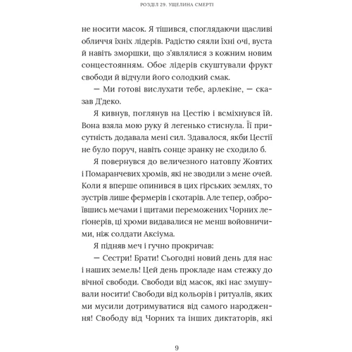 Роберто Річчі: Червоний Арлекін. Книга 4. Новий світанок: Кількість сторінок 168