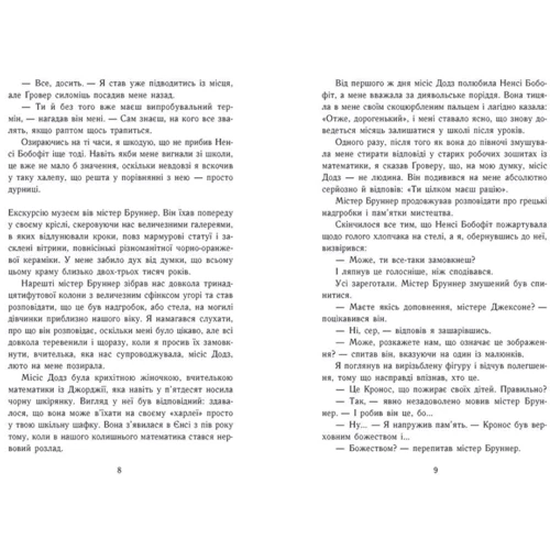 Рік Ріордан: Персі Джексон і олімпійці. Книга 1. Викрадач блискавок: Автор Рик Риордан
