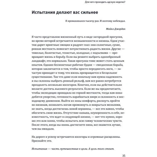 Эрик Бертран Ларссен: На пределе. Неделя без жалости к себе: Производитель Манн, Иванов и Фербер
