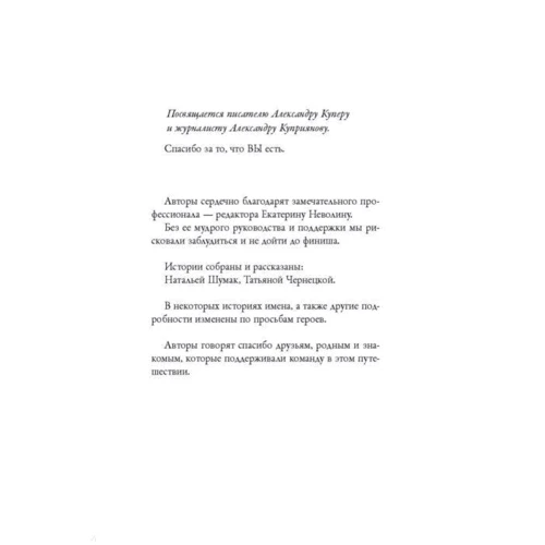 Наталья Шумак, Татьяна Чернецкая. Чудеса случаются! фото 6